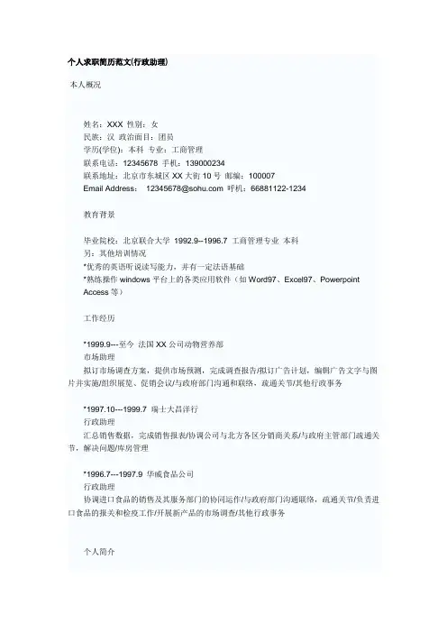 个人求职简历范文