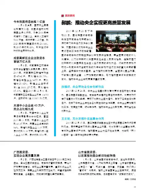 徐福顺：央企带动全社会创新创业