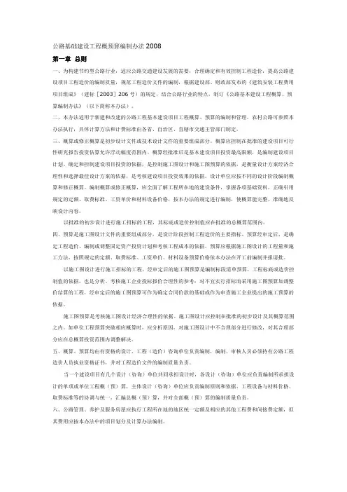 公路基础建设工程概预算编制办法2008