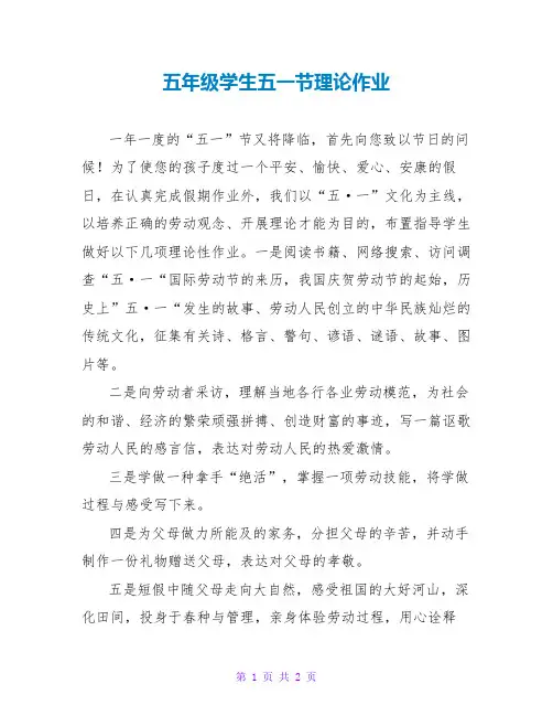 五年级学生五一节实践作业