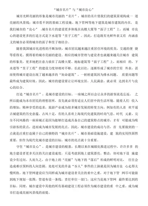 【申论范文】“城市名片”与“城市良心”