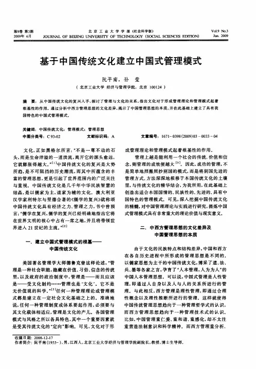 基于中国传统文化建立中国式管理模式