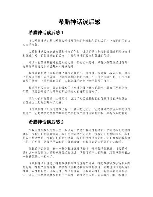希腊神话读后感 2