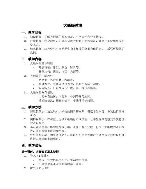 我要大蜥蜴教案