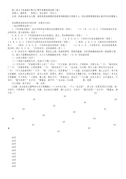 陕西省宝鸡市金台区2011-2012学年高二下学期期中质量检测语文试题(无答案).pdf