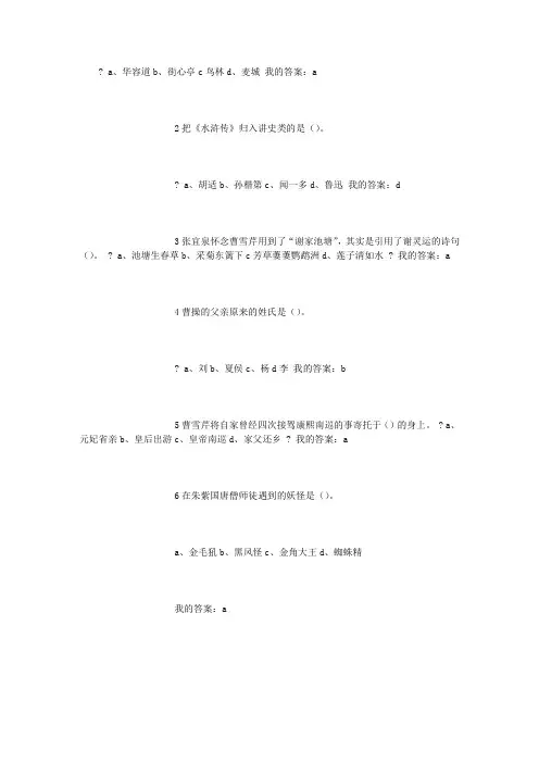 选修尔雅四大名著期末考试答案 (精选)