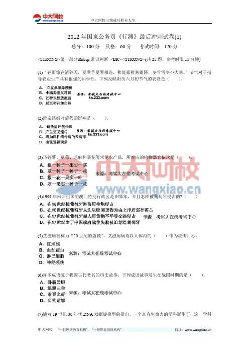 2012年国家公务员《行测》最后冲刺试卷(1)-中大网校
