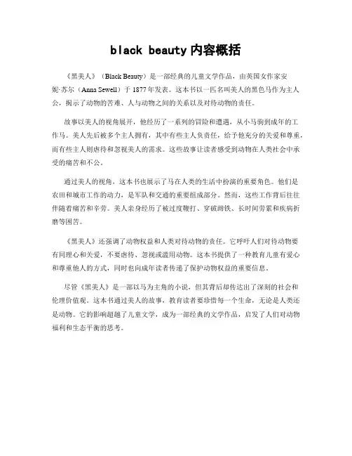 black beauty内容概括