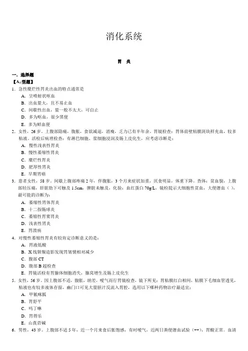 消化系统常见英文词汇