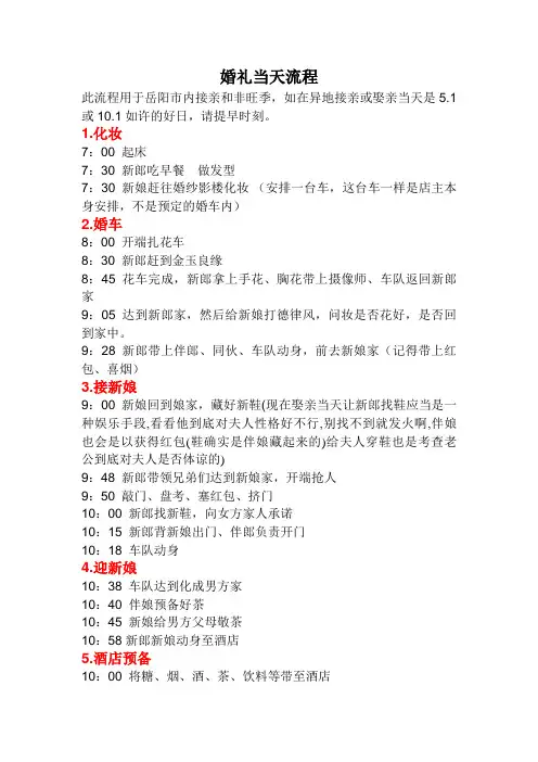 婚礼当天流程