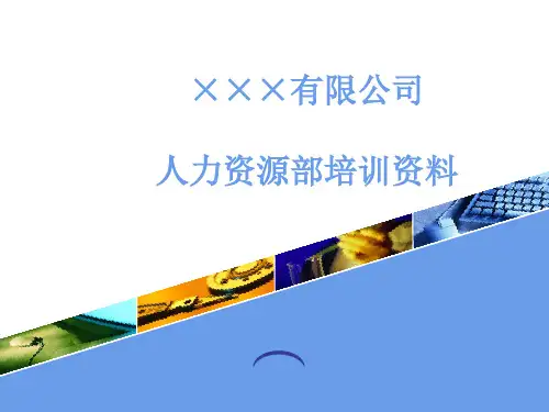 职业化的养成与塑造培训教材演示课件(40张)