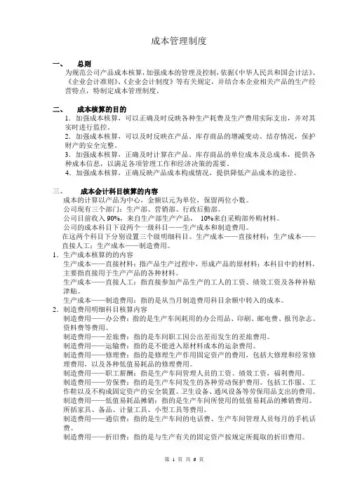 成本管理管理制度