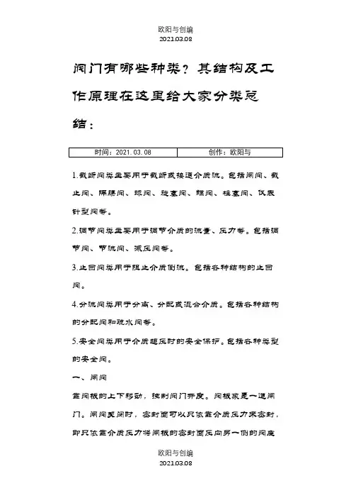 十五种常用阀门结构及工作原理(带示意图)之欧阳与创编