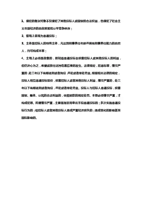 关于串标的认定标准