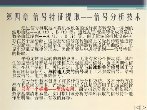 机械故障诊断技术4_信号特征提取技术