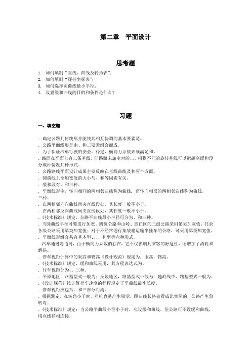 平面设计 考题(附答案)