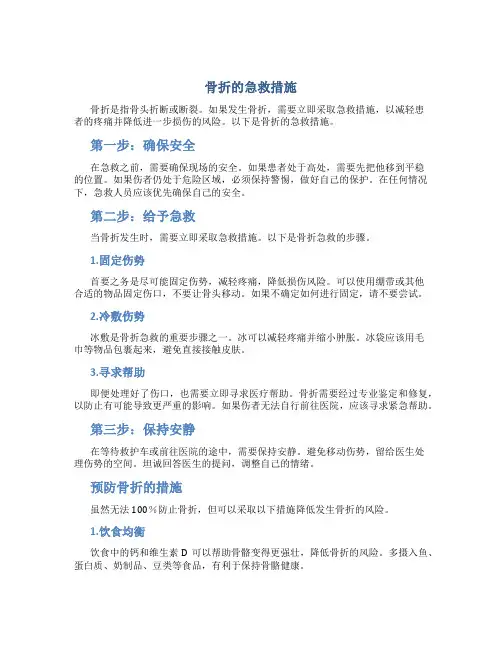 骨折的急救措施