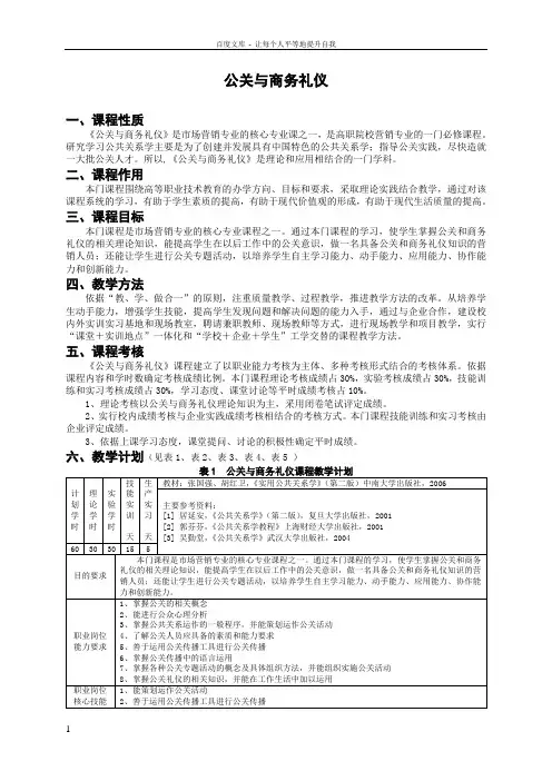 公关与商务礼仪
