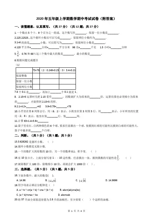 2020年五年级上学期数学期中考试试卷(附答案)