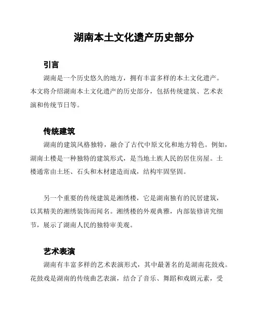 湖南本土文化遗产历史部分