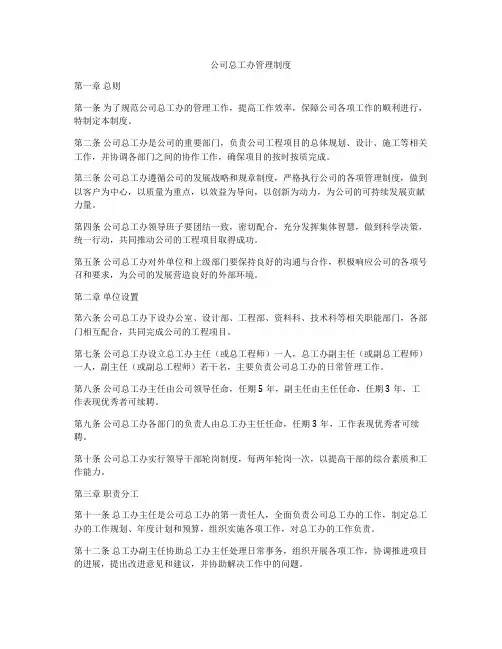 公司总工办管理制度