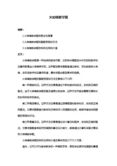 火柴棒数学题