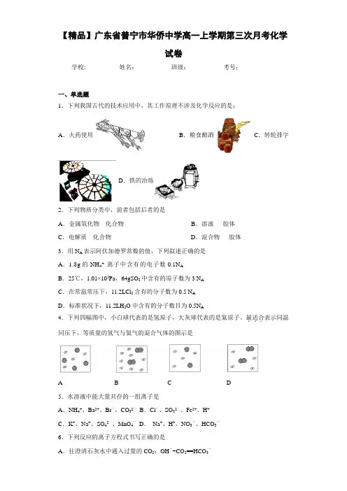 高一上学期第三次月考化学试卷(答案解析)89