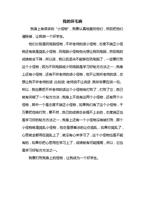 四年级作文：我的坏毛病作文500字_1