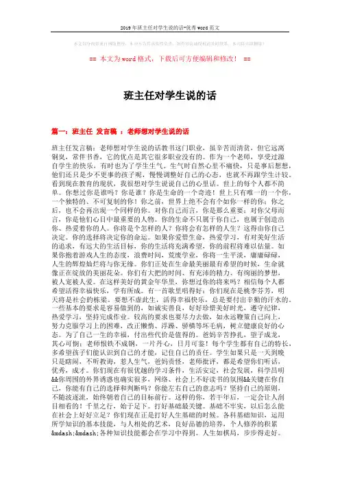 2019年班主任对学生说的话-优秀word范文 (11页)