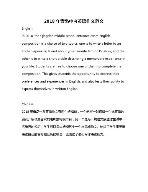 2018年青岛中考英语作文范文