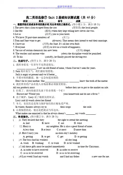 人教版高二英语选修7-Unit2基础测试