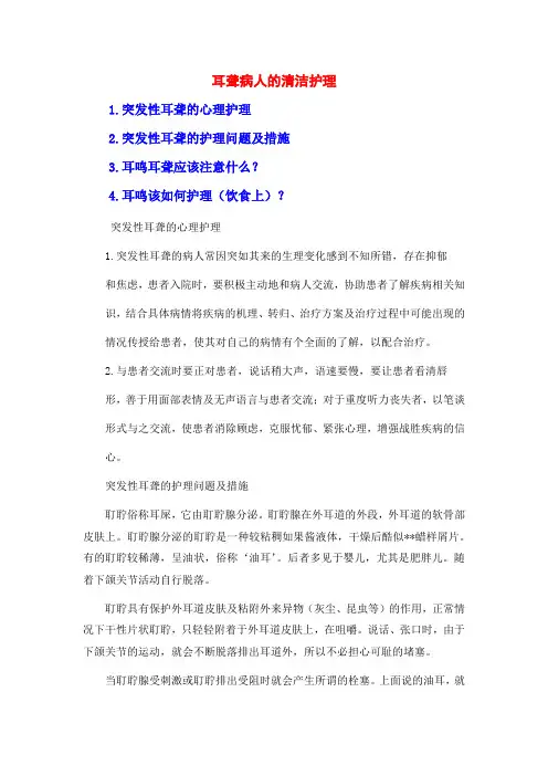 耳聋病人的清洁护理