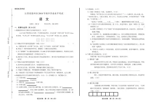 2018年江苏省泰州市中考语文试卷