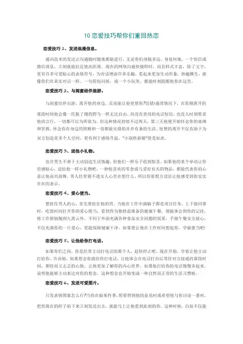 10恋爱技巧帮你们重回热恋