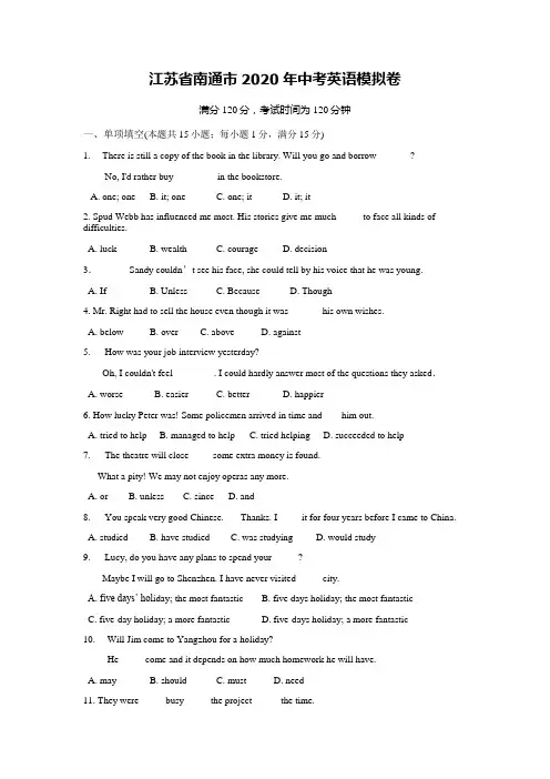2020年江苏省南通市中考英语模拟试题 (含答案)