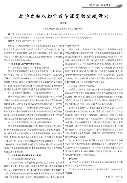 数学史融入初中数学课堂的实践研究