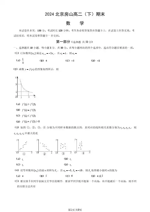 2024北京房山区高二(下)期末数学试题及答案