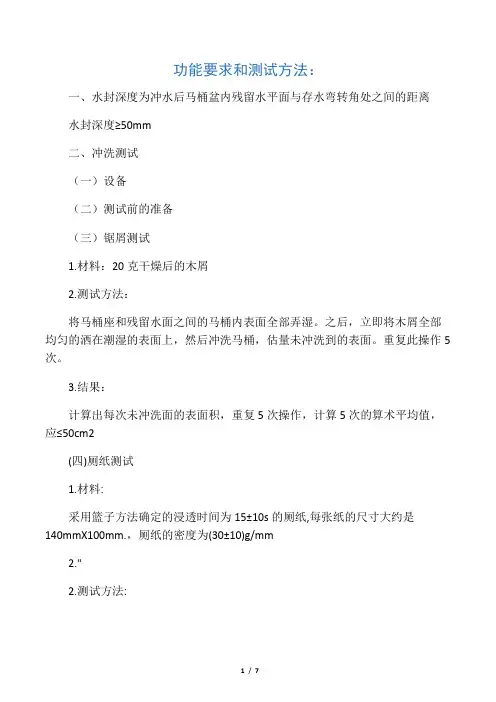 EN997-马桶检验标准与测试