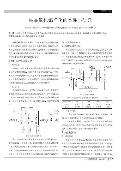结晶氯化铝净化的实践与研究