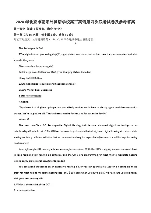 2020年北京市朝阳外国语学校高三英语第四次联考试卷及参考答案