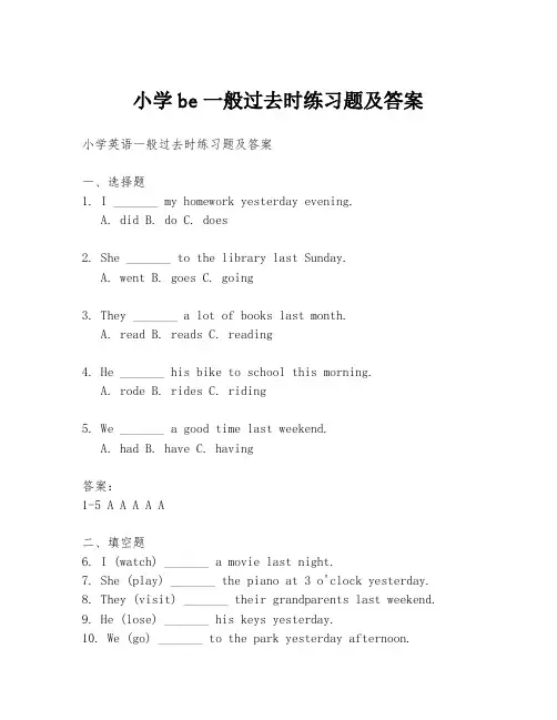 小学be一般过去时练习题及答案
