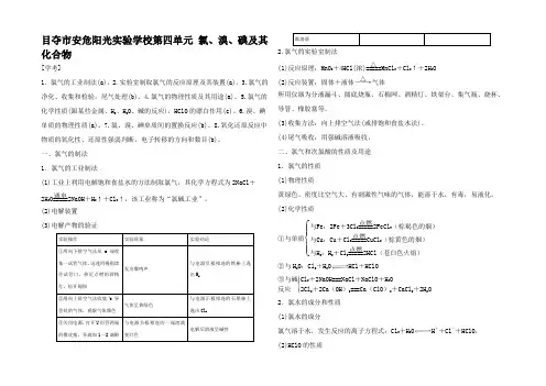 高考化学总复习 第四单元 氯溴碘及其化合物高三全册化学试题