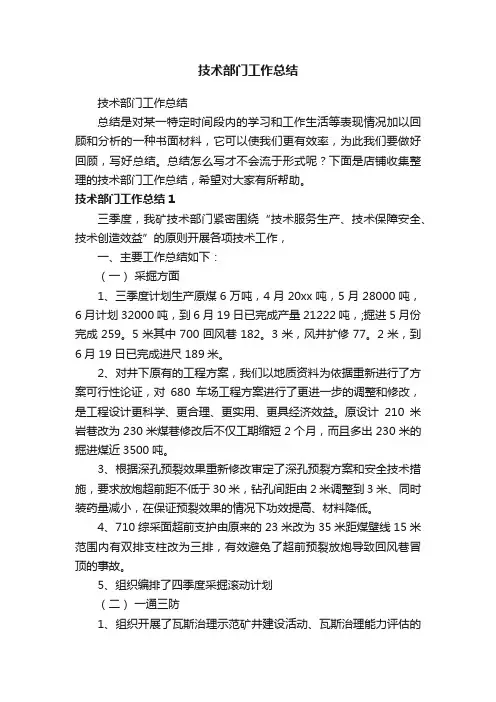 技术部门工作总结