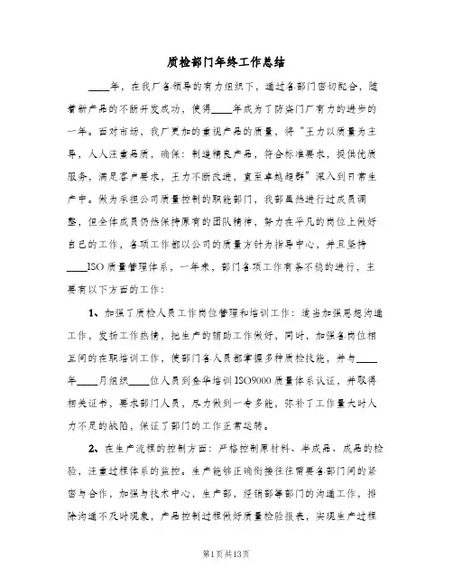 质检部门年终工作总结（4篇）