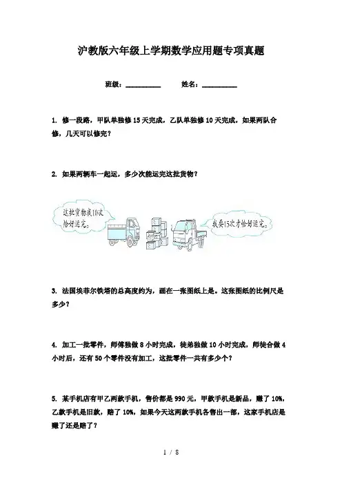 沪教版六年级上学期数学应用题专项真题
