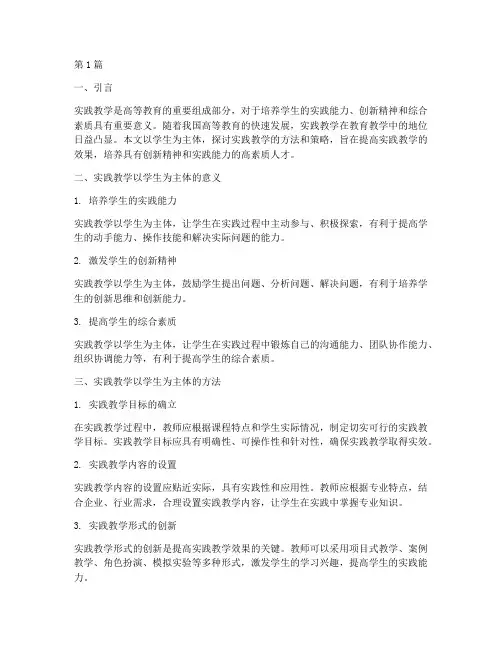 实践教学以学生为主体(3篇)
