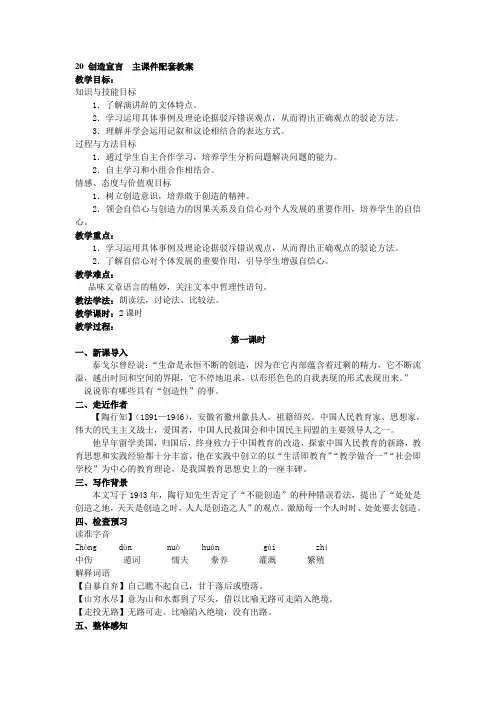 部编版九年级语文上册：20 创造宣言  主课件配套教案.doc