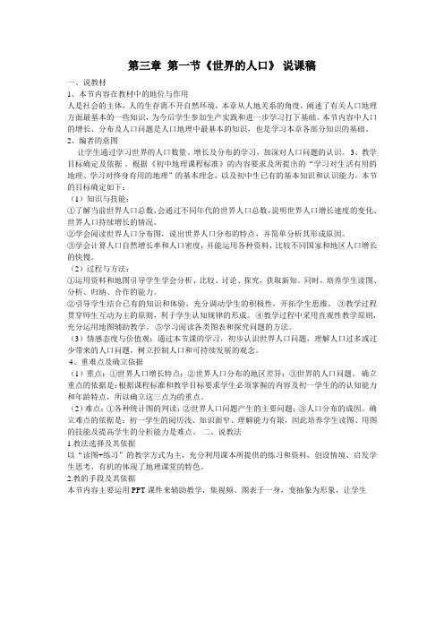 世界的人口 -完整版公开课教学设计