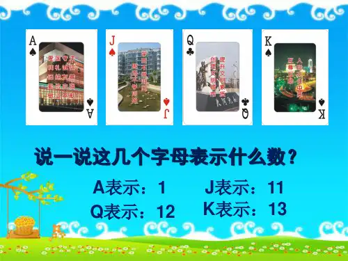 人教版五年级上册数学《用字母表示数(例1、例2、例3》课件