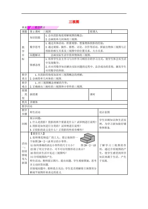 教与学 新教案九年级数学下册 29.2 三视图(第1课时)教
